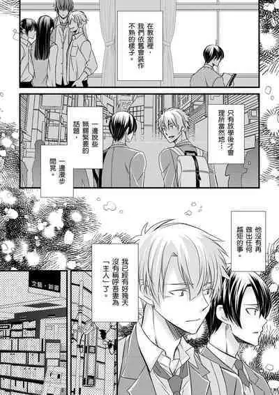 [Inainaka] Shihai sareru no ga Ore no Sei ~Iki kuruu you ni Shitsukerateta Karada~ | 調教遠比想像中更舒服～在他們的調教之下身體止不住高潮～ Ch. 1-12 [Chinese] [Decensored] [Digital]