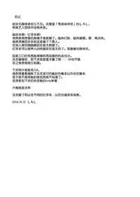 (Kouroumu 10) [Denpaesidan (Shiroshi)] Watashi Merry-san Ima Anata no Ushiro de Shiteru no (Touhou Project) [Chinese] [伞尖汉化]