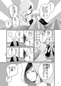 [Bebene] 【web再録】さにやげR１８本