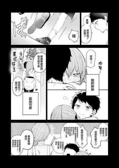 [Shuukyuuyouka (Hoshina Mimiwo)] Toaru Ani to (Moto) Imouto no Ohanashi | 一個哥哥與（原）妹妹的故事 [Chinese] [霧吹弥生漢化組]