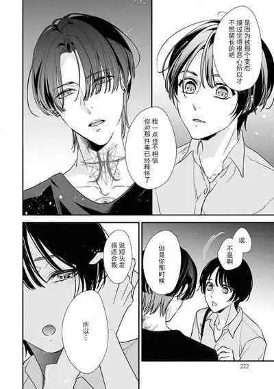 [Aizen Mana] Sumi-iri osananajimi no sokubaku ga tsurai | 浑身都是刺青的青梅竹马控制欲超强 1-8 [Chinese] [莉赛特汉化组]