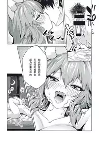 (C93) [Yamitsuki Honpo (Wise Speak)] Ryousai DeliHeal Tamamo-chan (Fate/Grand Order) [Chinese] [如月響子汉化组]