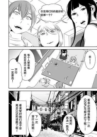 [Otokonoko to Onnanoko (Sasaki Saki)] Akogare no Senpai ni ~Cosplay Sakusei Matsuri!~ [Chinese] [SM年上御姐熟女同萌互助会个人汉化]