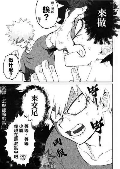 Ai to Tori no Yokubou Kitan | 爱与鸟的欲望奇谭