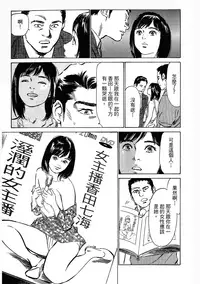[Hazuki Kaoru, Takizawa Hiroyuki] Joshi Ana Nanase | 性感女主播 Vol.3 [Chinese]