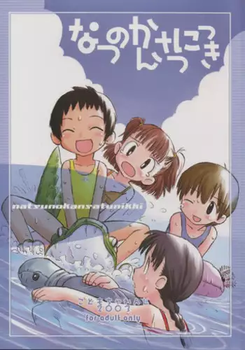 (C65) [kodomo challenge (Various)] Shukudai ga Owaranai