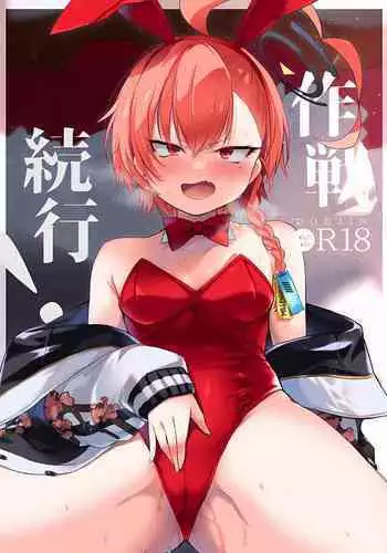 Sakusen Zokkou!