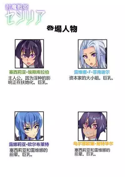 討魔戦姫セシリア（11-12个人机翻润色）