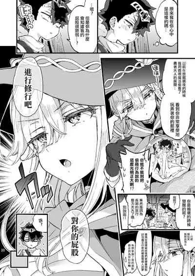 (C99) [Koniro Drops (Morishima Kon)] Kuso Zako Yuusha-Sama to Mahoutsukai-san | 廢柴勇者和魔法師小姐  [Chinese] [沒有漢化]