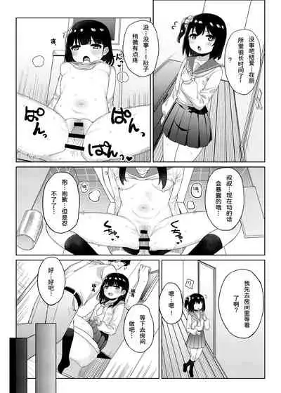 [Kakurenbo (Tamatanuki)] Tomodachi no Otou-san to Naisho de Kozukuri Shichaimashita[Chinese] [童田明治快变贫乳汉化组]