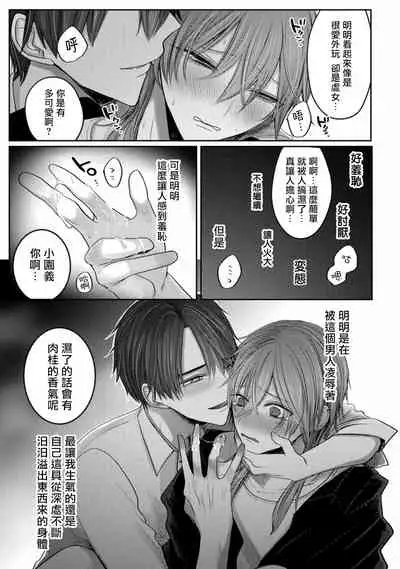 [Chifuyu] Kuroe to Mesu no Sono | 黑江和雌之园 Ch. 1-2 [Chinese] [拾荒者汉化组] [Digital]