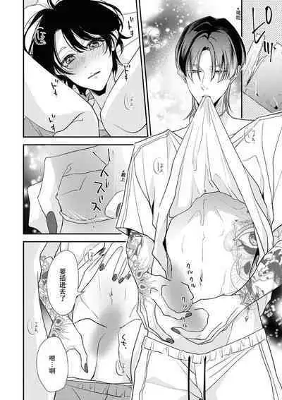[Aizen Mana] Sumi-iri osananajimi no sokubaku ga tsurai | 浑身都是刺青的青梅竹马控制欲超强 1-8 [Chinese] [莉赛特汉化组]