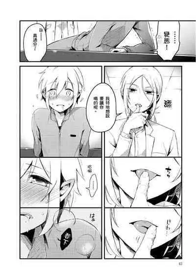 Hiroware Kyuuketsuki no Ecchi na Kenkyuu | 被撿到的吸血鬼的色色研究