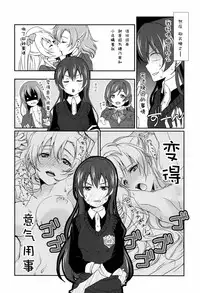 (C87) [Fukurou no Yuubinya san (Ueto Seri)] Mega μ'2Y (Love Live!) [Chinese] [脸肿汉化组]