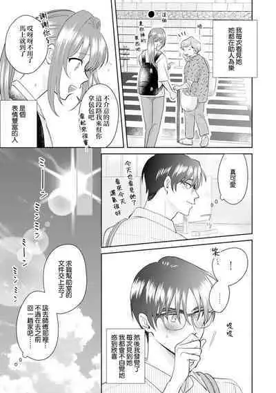 Asaba sensei no ichizuna junai | 浅叶老师专一的纯爱 1-7 end