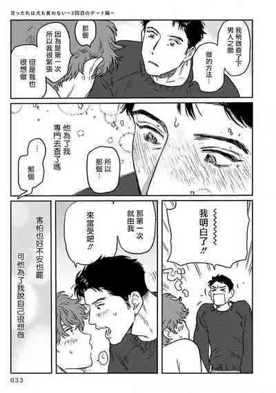 [Nitako] Amattare wa Inu mo Kuwanai | 嗲嗲甜甜超腻歪 01-06+番外1-2 [Chinese] [拾荒者汉化组] [Digital]