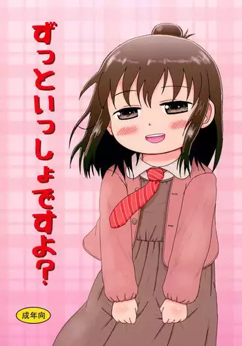 (C76) [BOOKS Takada (Yoshi Puu)] Watashi to Sensei to (Mitsudomoe) [English] [desudesu]