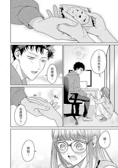 [Usui Mayo] Yuunou Engineer ni wa Ura no Kao ga Aru Watashi o Kaihatsu suru Dekiai Step | 能干程序员隐藏的一面 把我“开发”的溺爱步骤 1-7 [Chinese] [莉赛特汉化组]