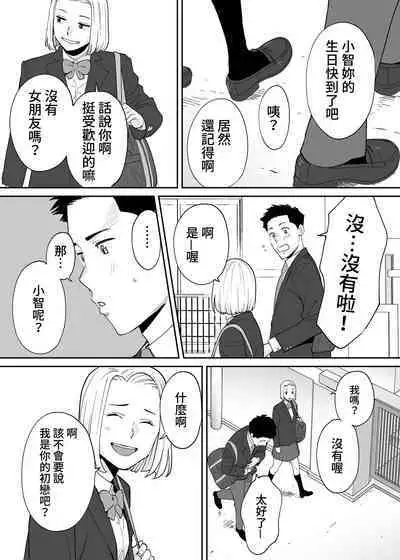 [Katsura Airi] Karami Zakari Bangaihen 3 ~Sonogo no Niiyama~ Zenpen | 醒時同交歡番外篇3~之後的新山~ [Chinese] [禁漫漢化組]