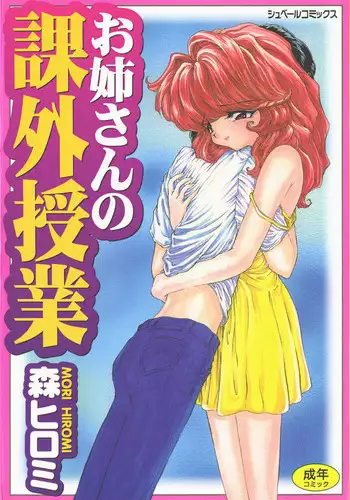 [Mori Hiromi] Onee-san no Kagai Jugyou