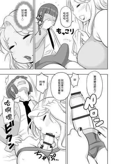Hatsumono Ubai Haha | 奪走第一次的母親