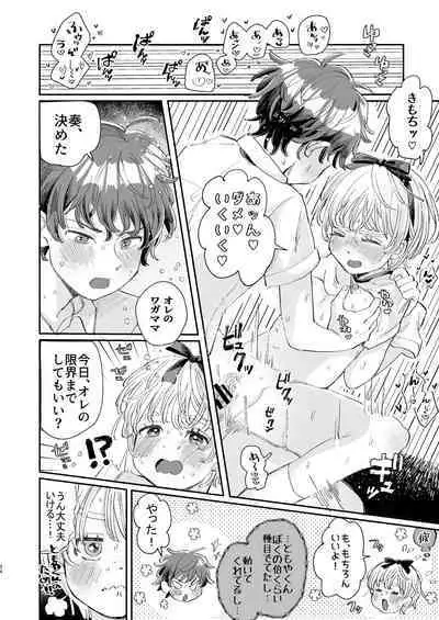 Zetsurin Kareshi Wa Boku No Ikikao Ga Mitai