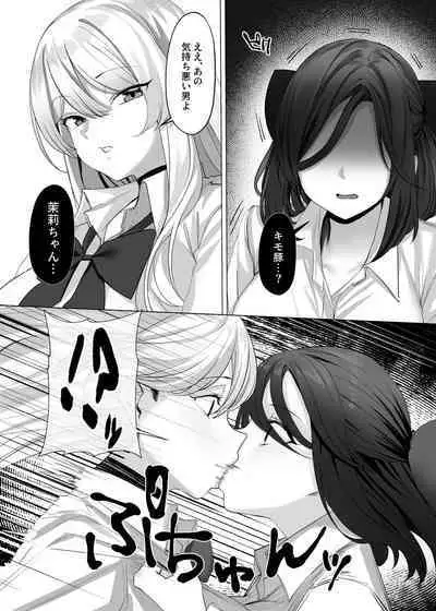 憑依カタログ〜女のカラダが乗っ取られまくる合同本〜
