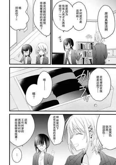 [Cocoa] Kimi no te de kawaiku naritai!~ Jendāresu danshi to no Hna gisō ren'ai ~ | 想要通过你的双手变得可爱！～和无性别男子的H伪装恋爱～: 1-2 [Chinese] [莉赛特汉化组]