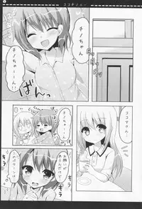 (C88) [Bitter Crown (Nanamiya Rin)] COCOCHINONI (Gochuumon wa Usagi desu ka?)