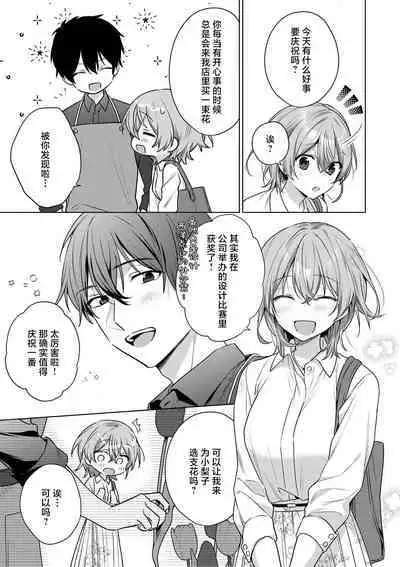 [Akai shichimi/ Shichihara Misa/ ache] ohanayasan wa moto yakuza ~ heiten-go no ten'nai de amaku torokeru ~| 前黑帮大哥之花店店长爱上我 ～打烊后在店里甜蜜涩涩～ 1-4 [Chinese] [莉赛特汉化组]