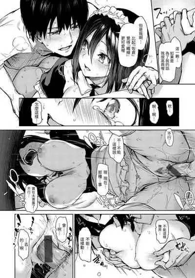 Azato Making Plus |  打造壞壞小心機+