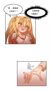[Mx2J] Hahri's Lumpy Boardhouse Ch. 0~22【委員長個人漢化】（持續更新）