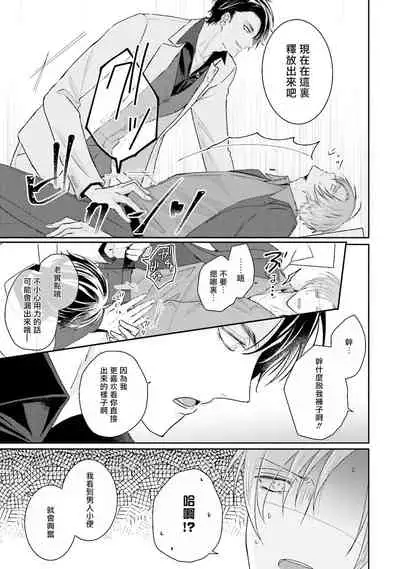 [Yamachi] Afurete Koborete, Gaman Dekinai | 满溢、流出、无法忍受 Ch. 1 [Chinese] [拾荒者汉化组] [Digital]