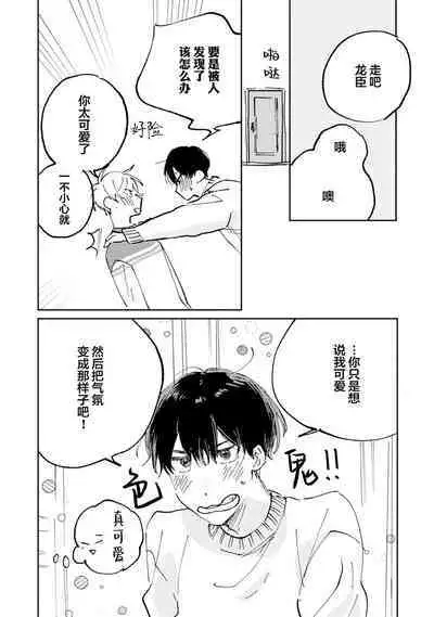 Ore no Osananajimi wa Chou Kawaii | 我的幼驯染超级可爱
