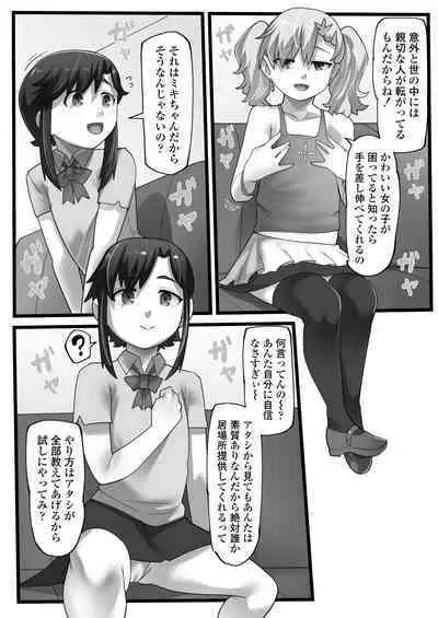 Isshuku Ippan Iede Shoujo wa Oji-san no Onaho