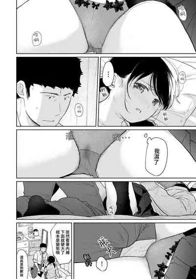 [Fumitsuki Sou] 1LDK+JK Ikinari Doukyo? Micchaku!? Hatsu Ecchi!!? | 1LDK+JK 突然間展開同居？ 極度貼近！？初體驗！？ Ch. 18-35 [Chinese] [禁漫漢化組]