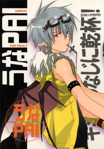 SmaPho no Naka de Kimi wa Shiranai Otoko ni Dakareteru | 手機裡的妳在陌生男人的懷中