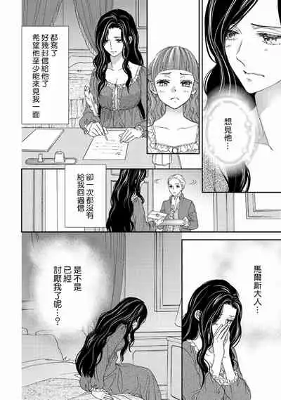 孤僻公爵恋上年轻新妻 1-5 完结