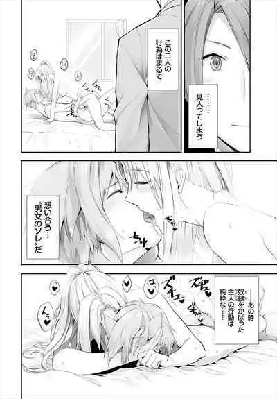 [Kyougoku Touya] Orokamono wa Nekomimi Dorei ni Izon suru ~Hajimete no Choukyou Seikatsu~ 01-23