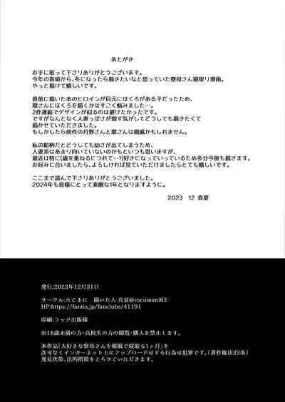[Rocomani (Manatsu Roco)] Daisuki na  Ryoubo-san o Saimin de Netoru 1-kagetsu [Chinese] [Digital]