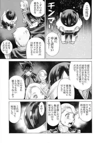 (C97) [Tamakiya (Gemma, Tamaki Nozomu)] UNCANNY EIGHTHWONDER No.3 (Uchi no Musume ni Te o Dasuna!)