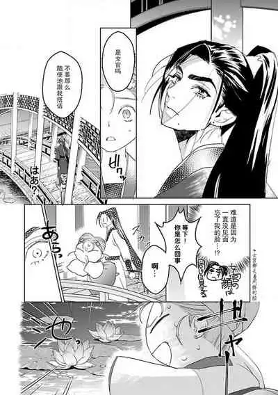 [Tamaru Iku] tensei! ? Bukan to nyan nyan ~ kōkyū enji-roku ~ | 转生！？武官和娘娘～后宫艳事录 1-6 [Chinese] [莉赛特汉化组]