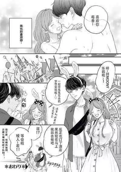 [Mugino sumire] watashitachi no nakanaori no shikata ~ man'neri ni tsuki kosupure H ni goyōshin!~ | 我们言归于好的方式 ～预防恋情倦怠期 Cosplay性趣需谨慎？！ [Chinese][莉赛特汉化组]