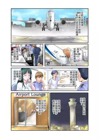 [ペーター・ミツル]ナカに隠してるモノ見せて下さい~空港職員のセクハラ身体検査~Ch.1-3  [Chinese] [青文出版中文] [Digital]