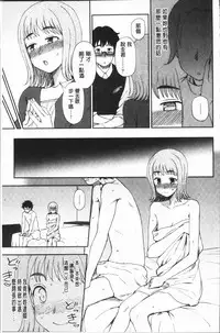 [Kumano Tooru] Anata to Dakara Shitaikoto  | 和你一起所以會想要做的事 [Chinese]