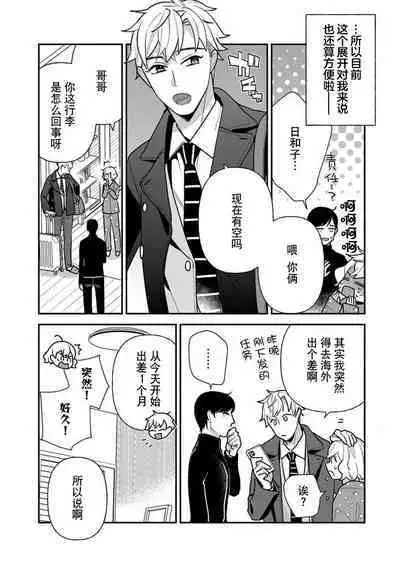 [Ichii Chii] giso kekkon janakatta no!?~ Sekaiichi arienai hito ni dekiai sa retemasu ~ | 难道不是伪装结婚吗！？~ 我被世界上最意想不到的人溺爱 ~ 1-2 [Chinese] [莉赛特汉化组]