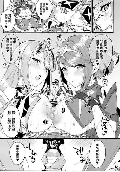 (C99) [Yuuki Nyuugyou (Yuuki Shin)] Hikari sasu Enten no Mitibiki (Xenoblade Chronicles 2) [Chinese] [無邪気漢化組]