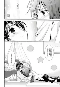 (C86) [Sweet Pea (Ooshima Tomo)] Sakashima no Taiyou ni Sasageru Ai no Uta | 献给倒阳的爱之诗 (Love Live!) [Chinese] [大岛智百合医院]