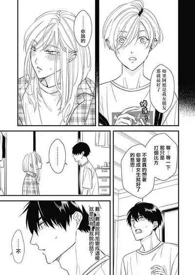 [Torimaru Taro] Asahi-kun wa, Namaiki Zakari no Otokonoko. | 女装大佬旭君他又美又娇 Ch. 2-6 [Chinese] [Digital]