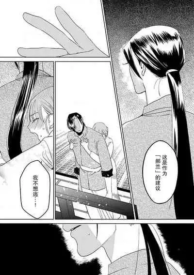 [Tamaru Iku] tensei! ? Bukan to nyan nyan ~ kōkyū enji-roku ~ | 转生！？武官和娘娘～后宫艳事录 1-8 end [Chinese] [莉赛特汉化组]